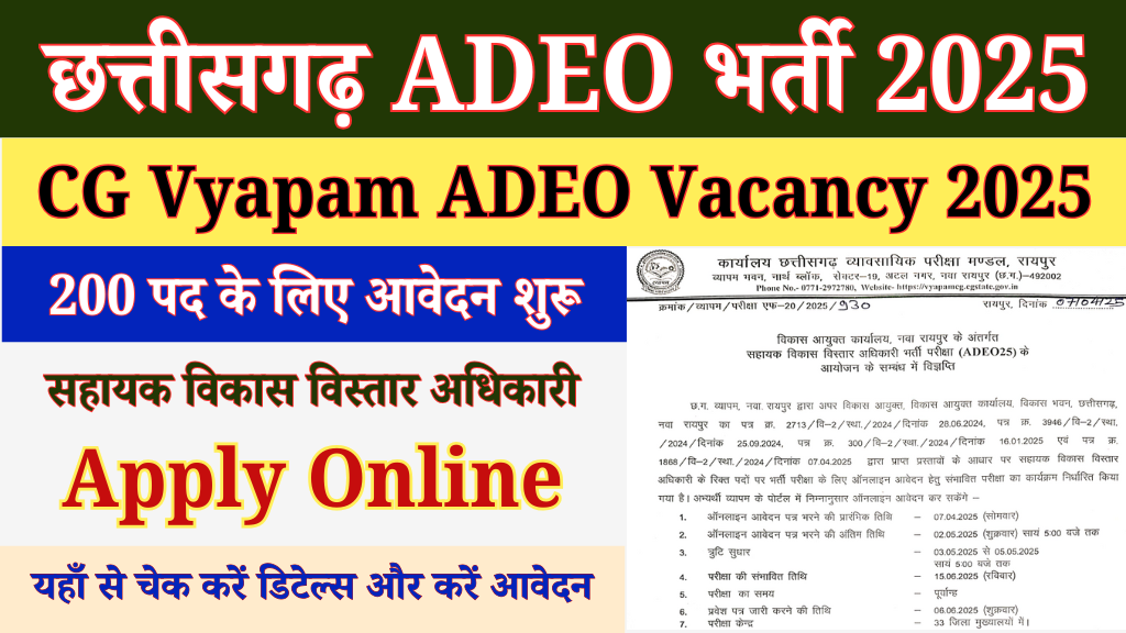 CG Vyapam ADEO Recruitment 2025 - Apply Online
